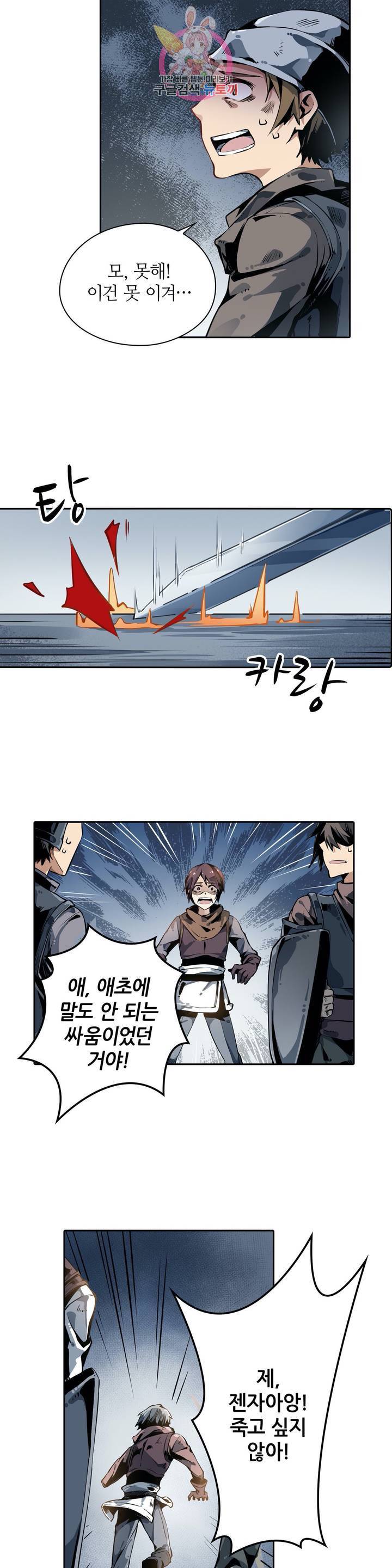 재앙급 사도와 12인의 신부 후보  1화 22