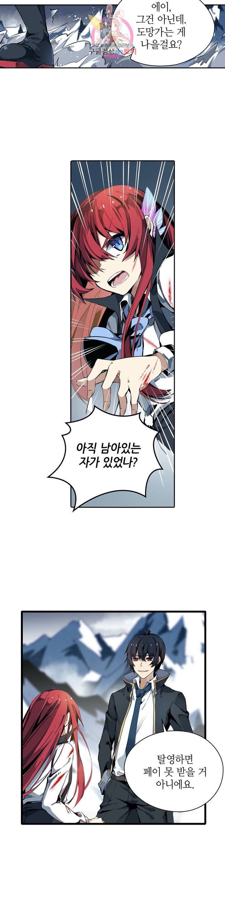 재앙급 사도와 12인의 신부 후보  1화 25
