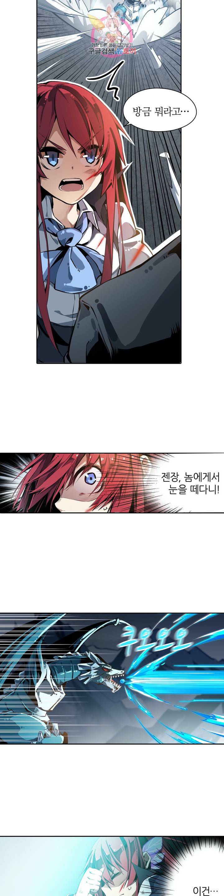 재앙급 사도와 12인의 신부 후보  1화 27