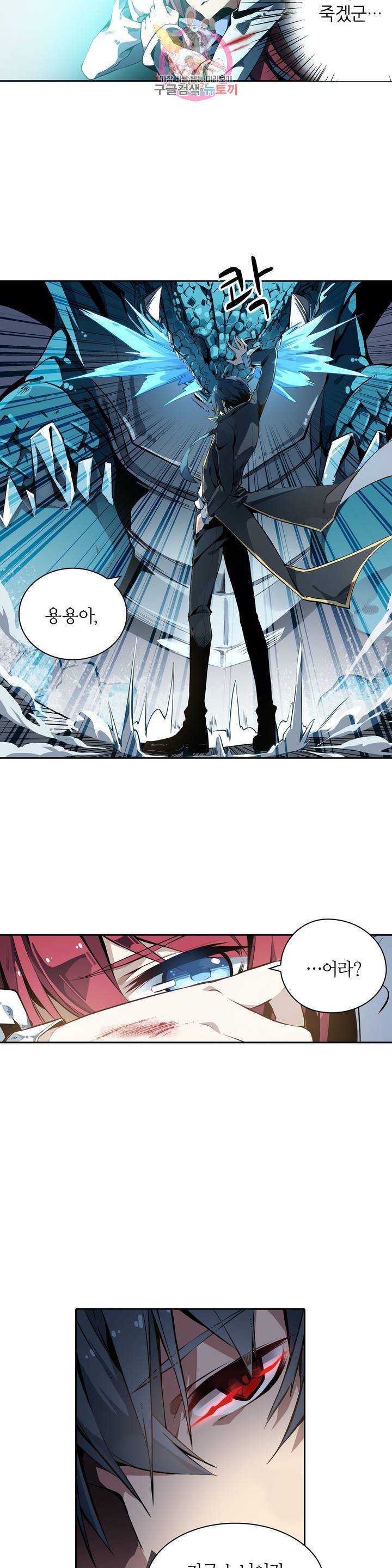 재앙급 사도와 12인의 신부 후보  1화 28
