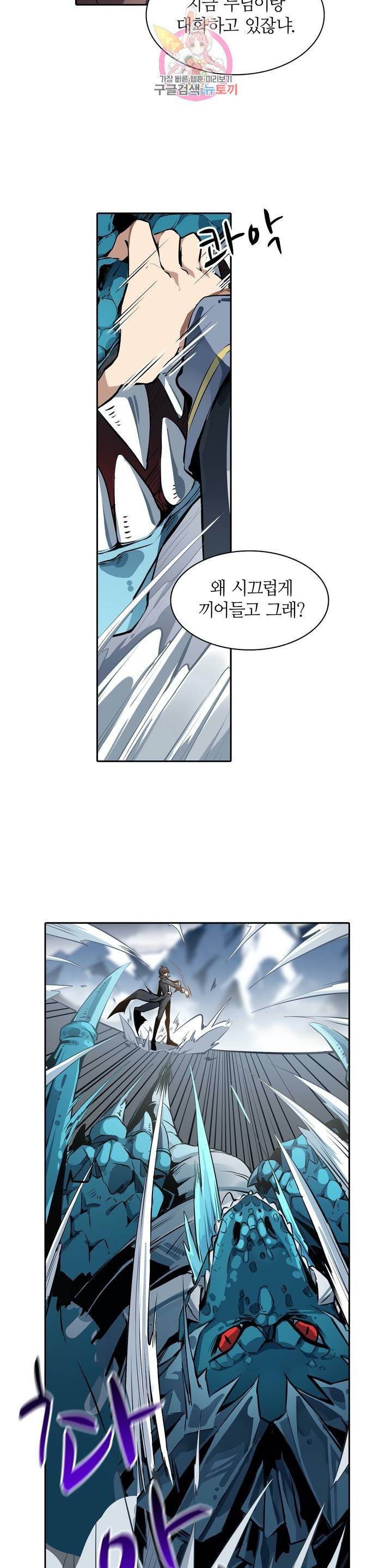재앙급 사도와 12인의 신부 후보  1화 29