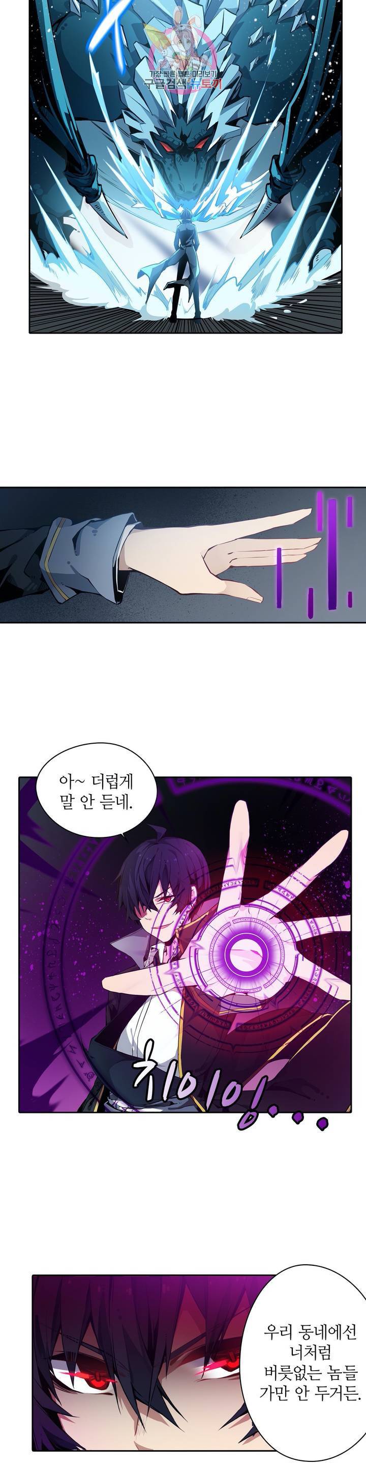 재앙급 사도와 12인의 신부 후보  1화 32