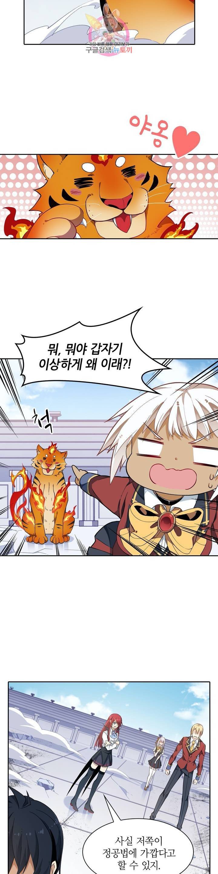 재앙급 사도와 12인의 신부 후보  8화 3