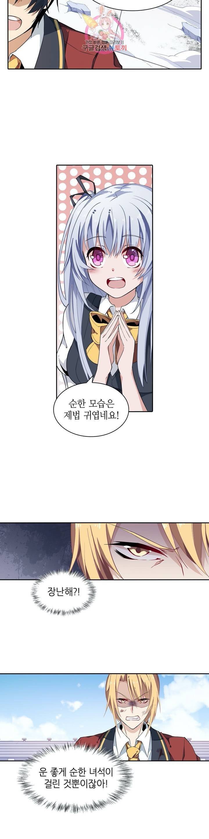 재앙급 사도와 12인의 신부 후보  8화 4