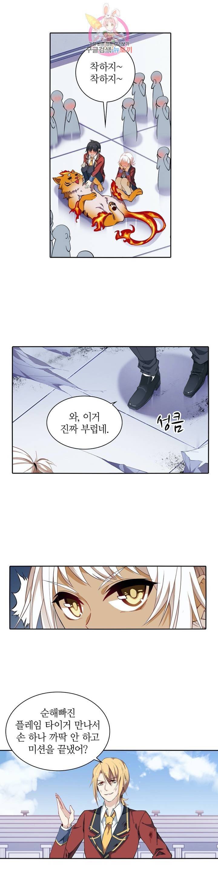 재앙급 사도와 12인의 신부 후보  8화 5