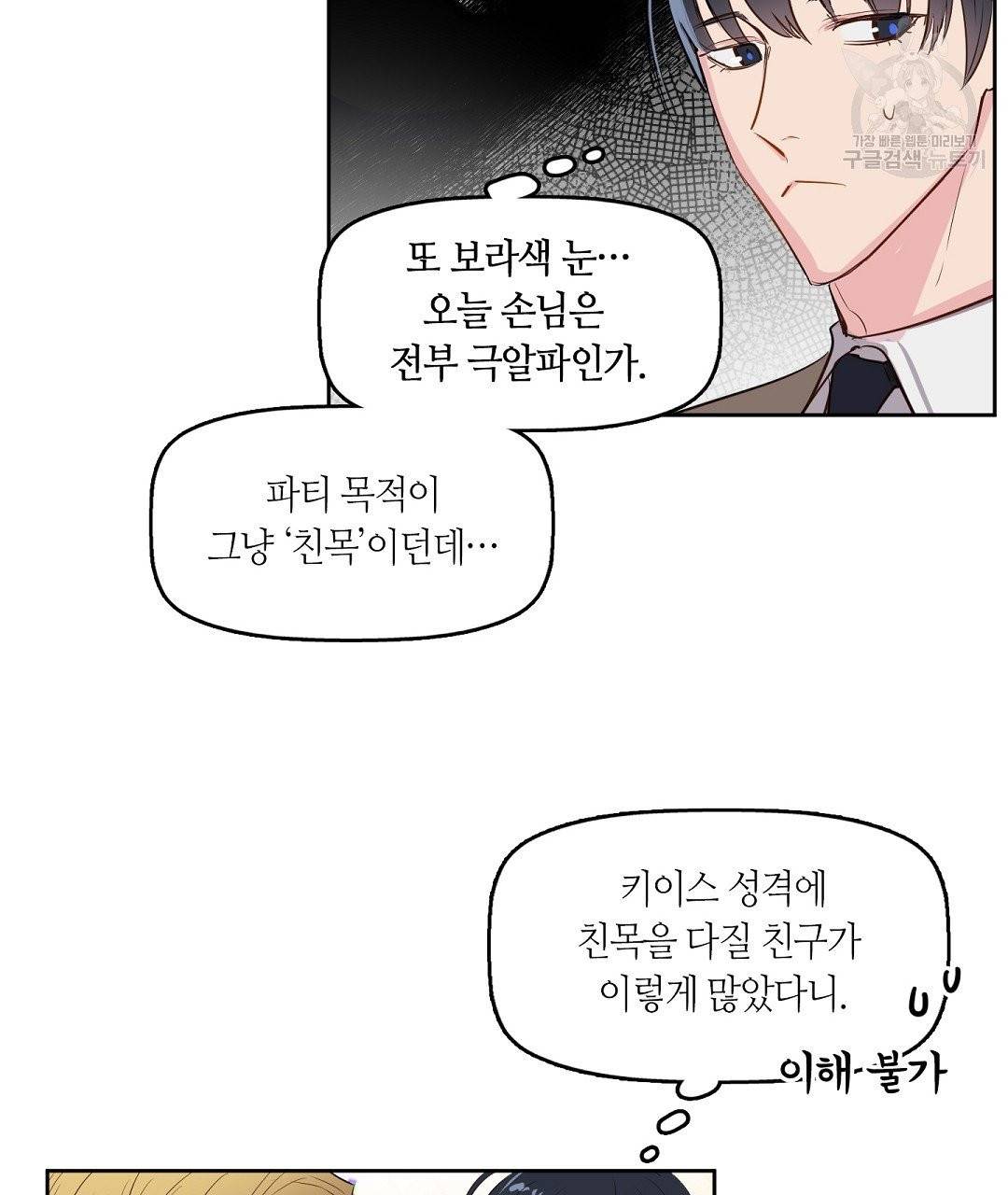 키스 미, 라이어 Kiss Me, Liar 3화 5