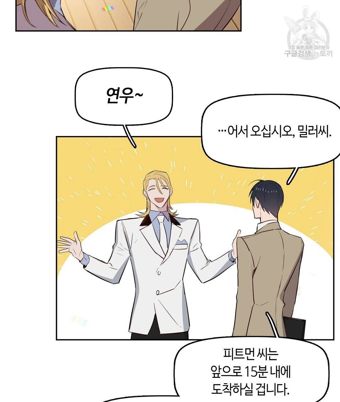 키스 미, 라이어 Kiss Me, Liar 3화 7