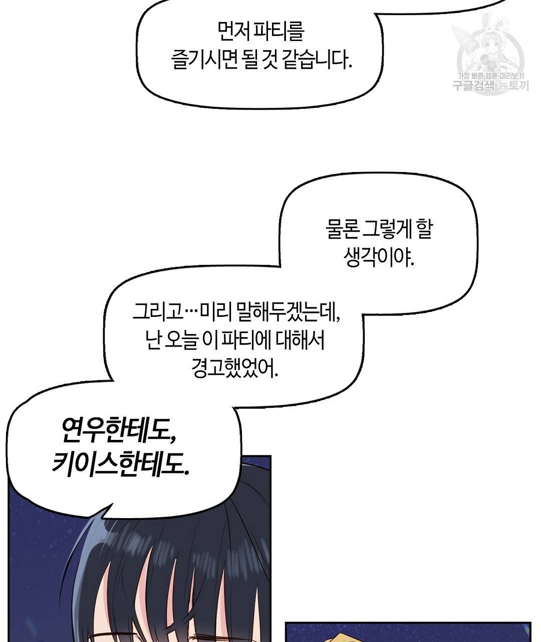 키스 미, 라이어 Kiss Me, Liar 3화 8