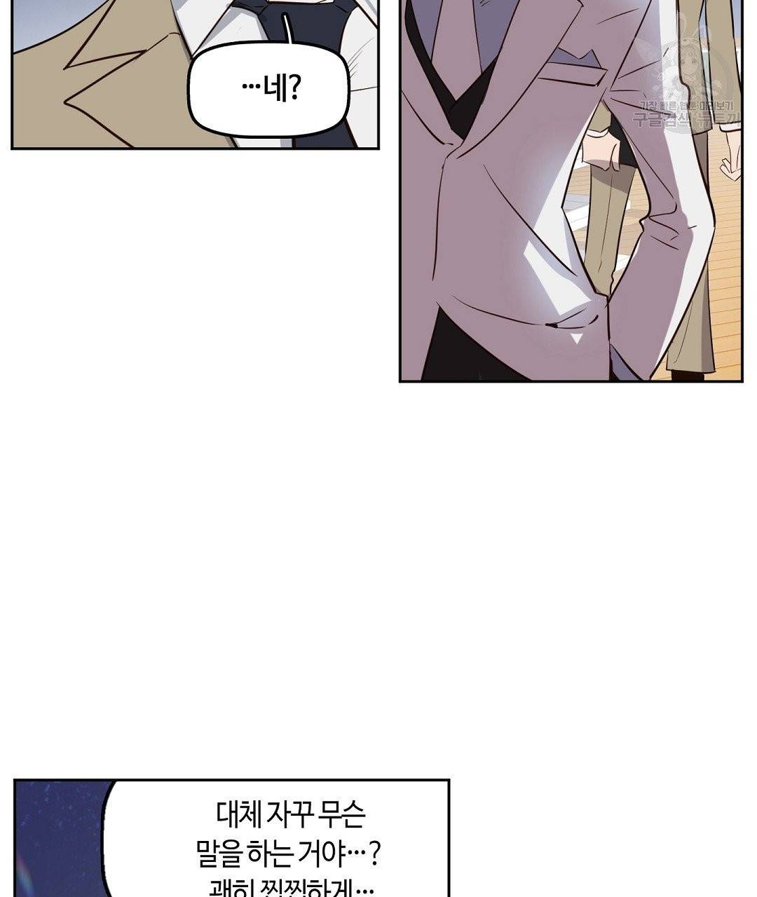 키스 미, 라이어 Kiss Me, Liar 3화 10