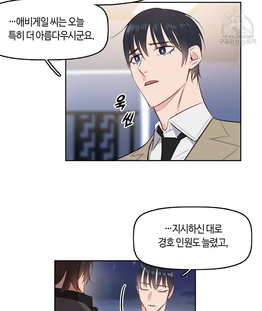 키스 미, 라이어 Kiss Me, Liar 3화 16
