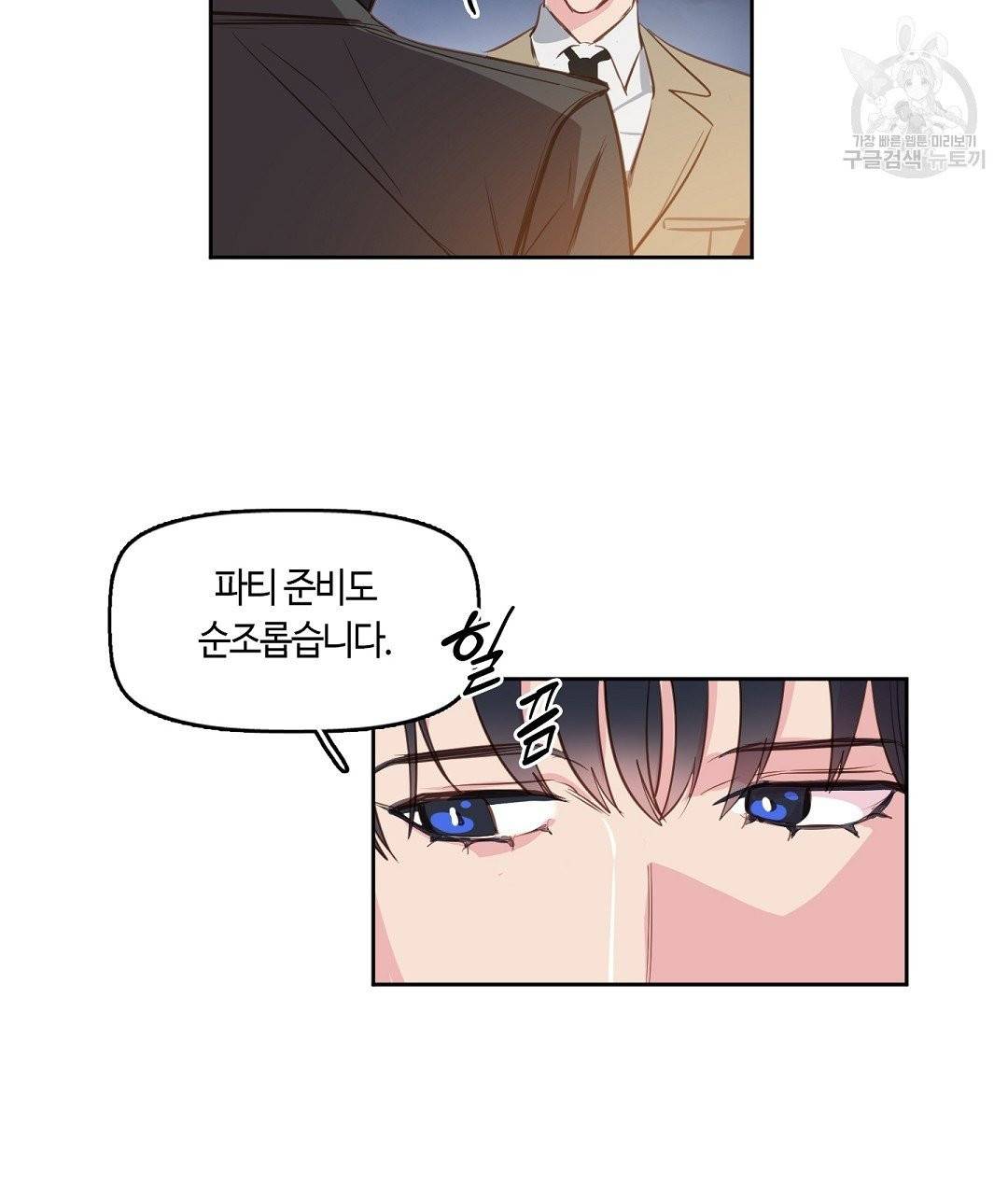 키스 미, 라이어 Kiss Me, Liar 3화 17