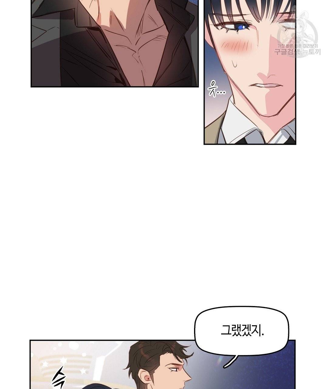 키스 미, 라이어 Kiss Me, Liar 3화 19
