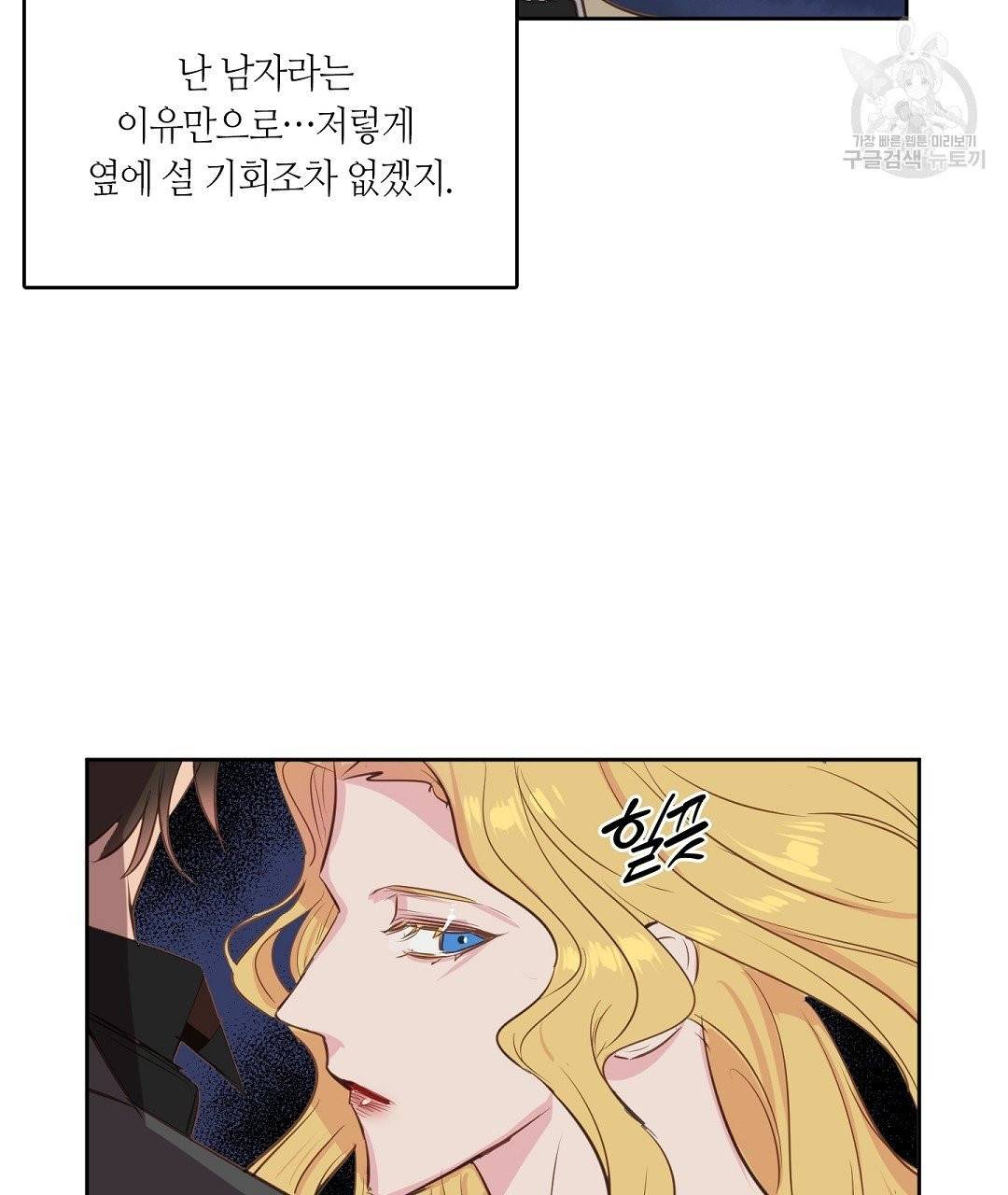 키스 미, 라이어 Kiss Me, Liar 3화 23