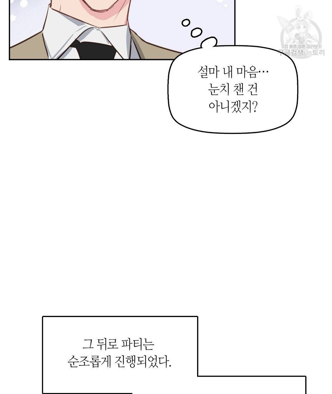 키스 미, 라이어 Kiss Me, Liar 3화 26