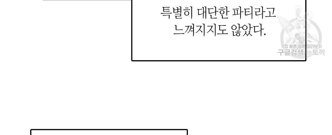 키스 미, 라이어 Kiss Me, Liar 3화 27