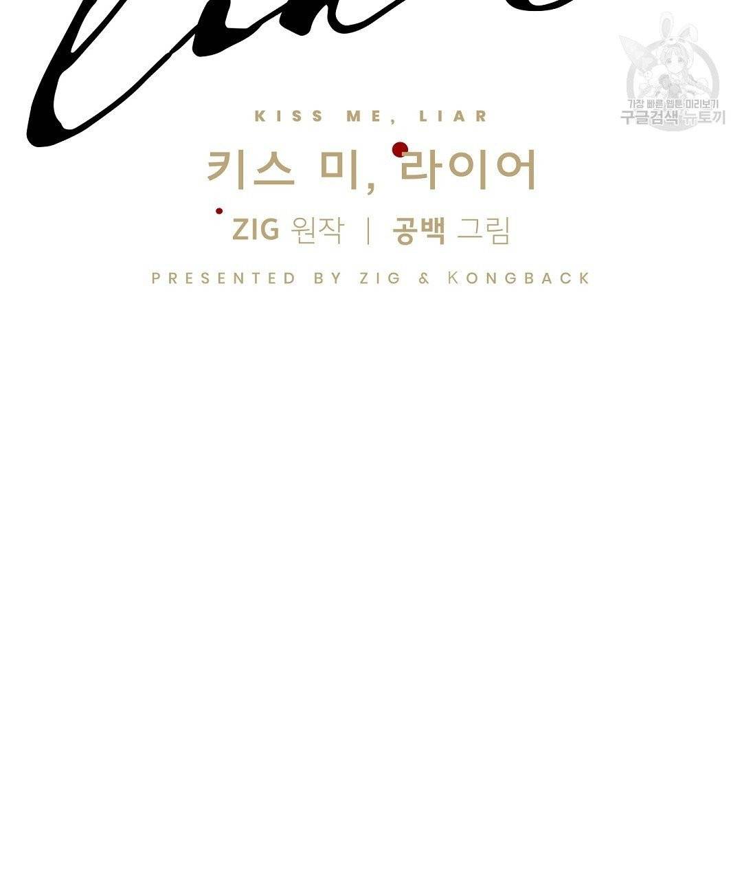 키스 미, 라이어 Kiss Me, Liar 3화 32