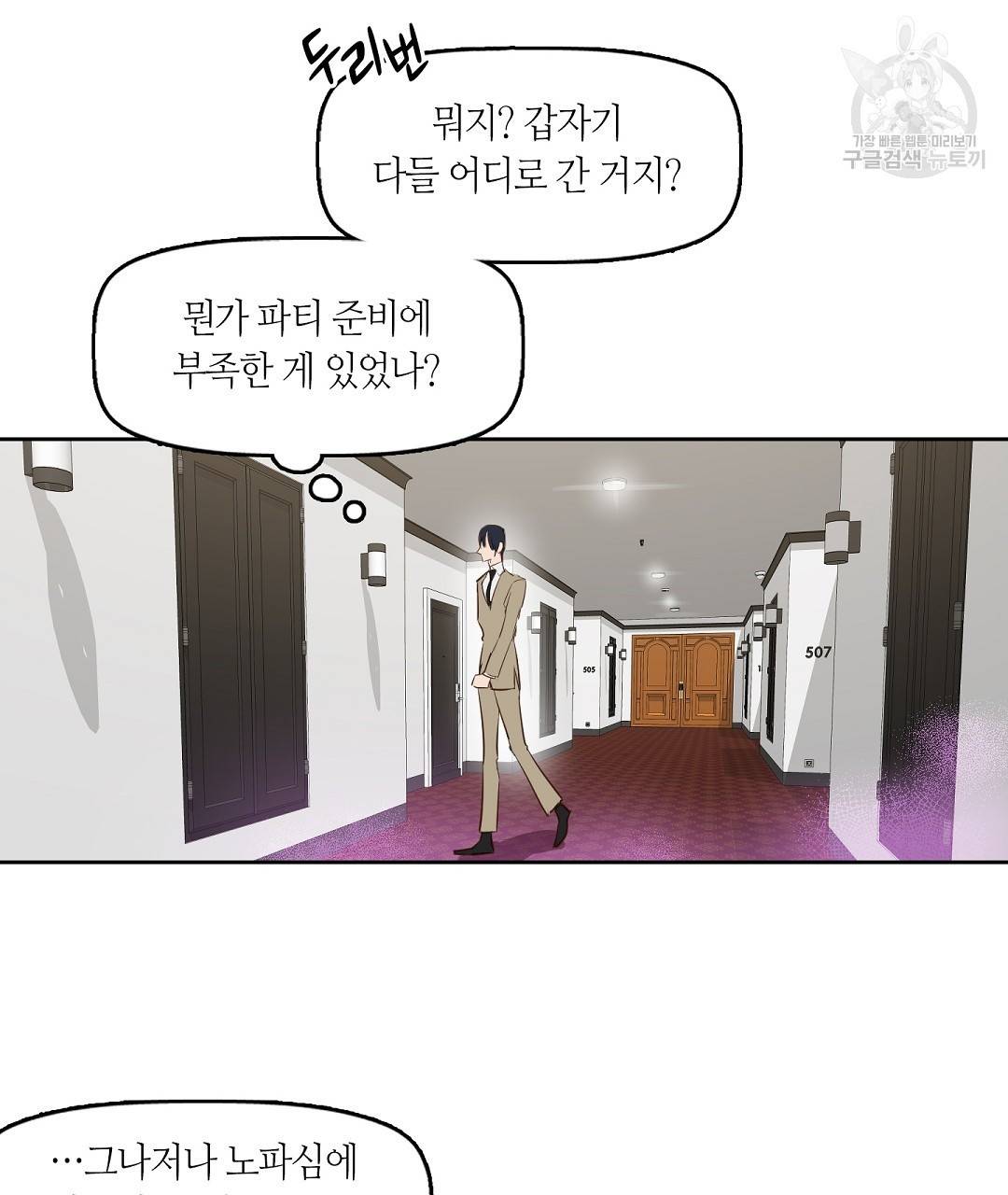 키스 미, 라이어 Kiss Me, Liar 3화 35