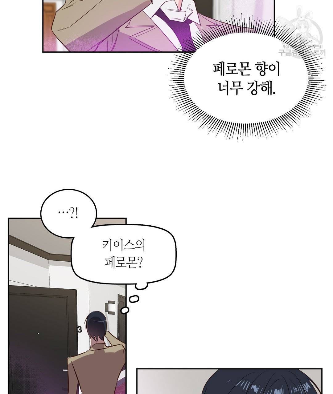 키스 미, 라이어 Kiss Me, Liar 3화 37