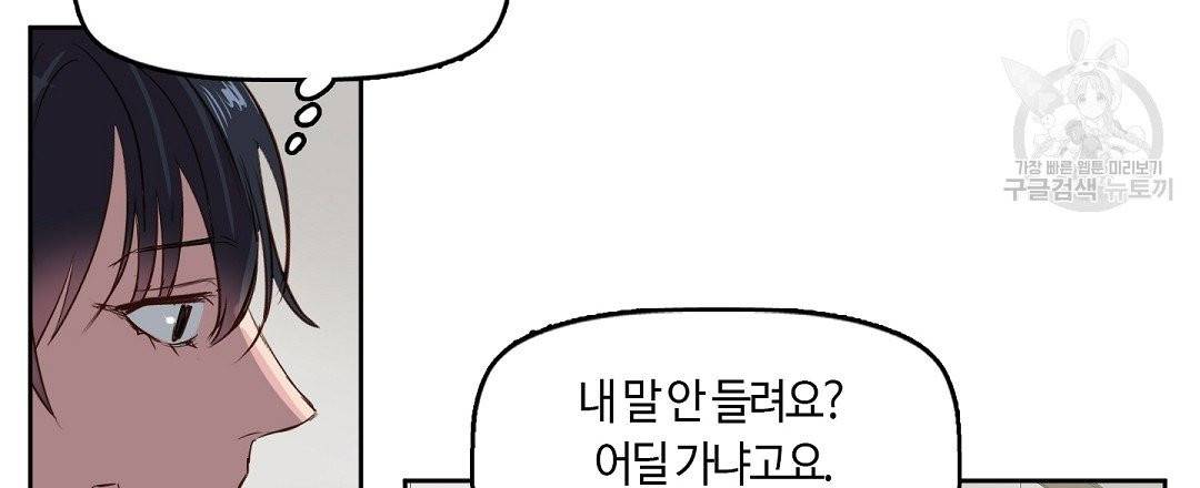 키스 미, 라이어 Kiss Me, Liar 3화 39