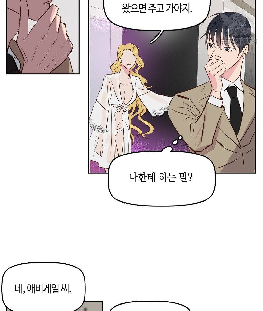 키스 미, 라이어 Kiss Me, Liar 3화 40