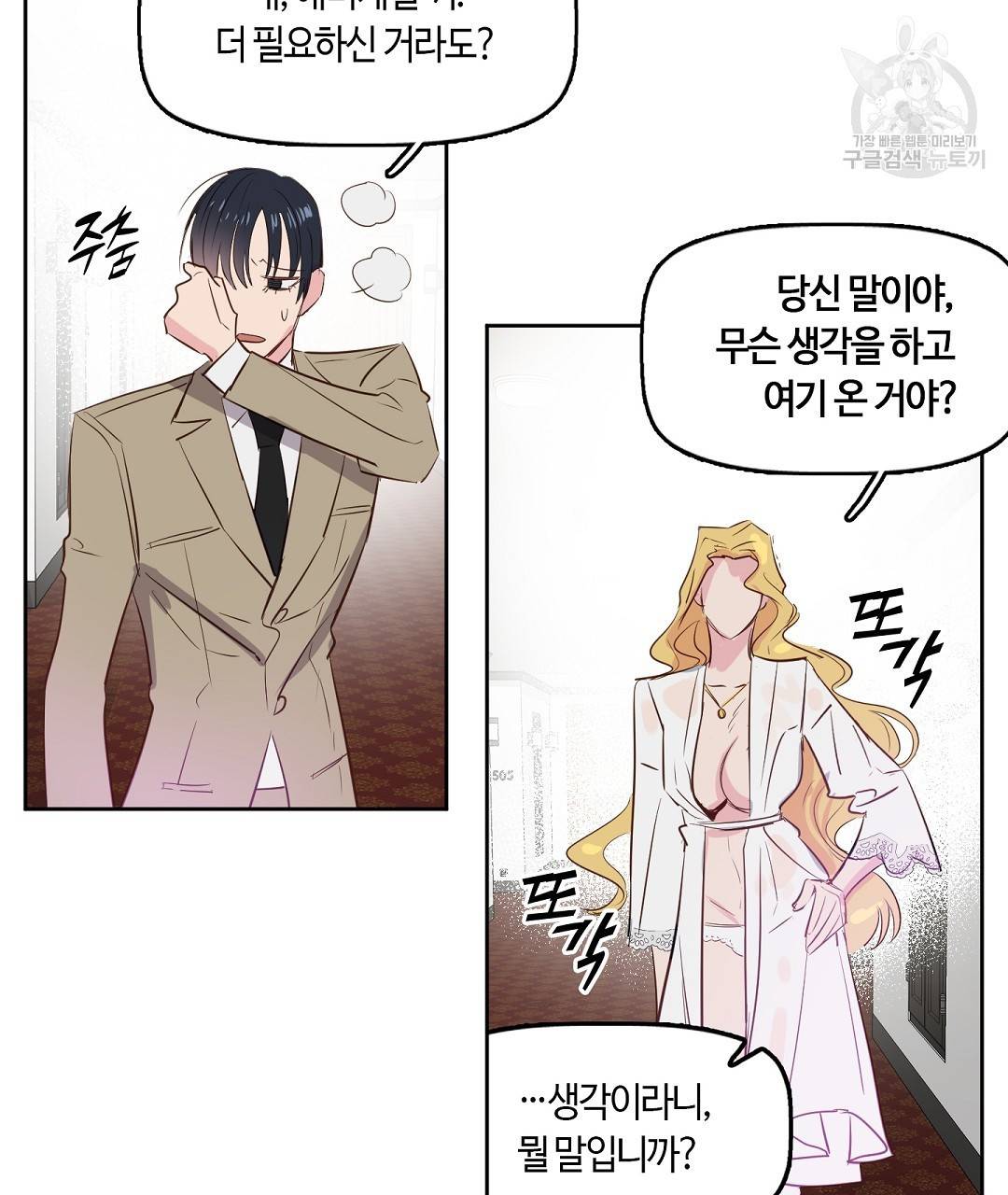 키스 미, 라이어 Kiss Me, Liar 3화 46