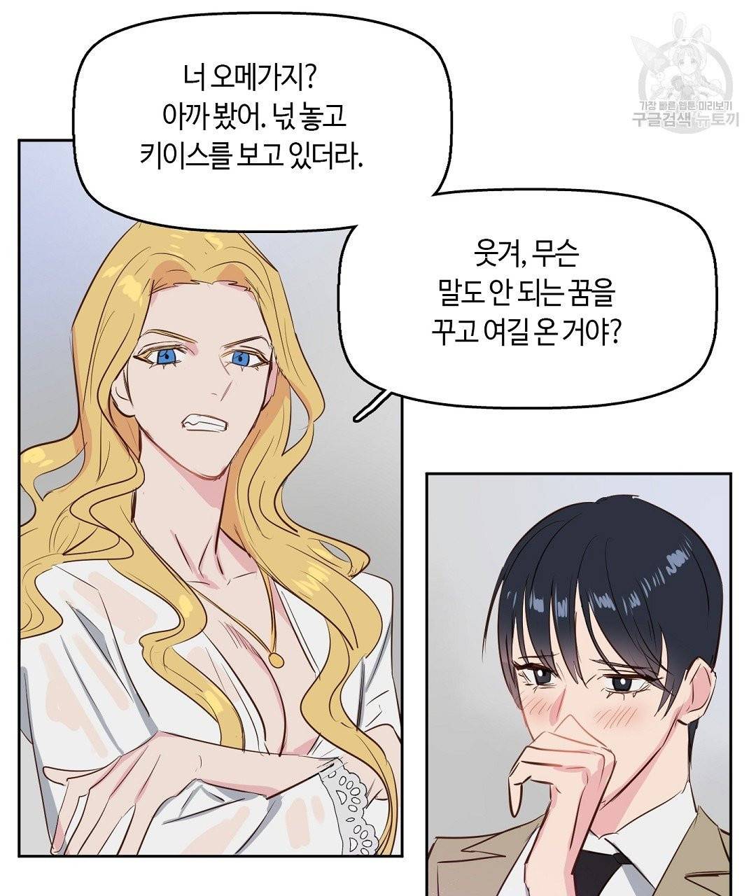 키스 미, 라이어 Kiss Me, Liar 3화 49