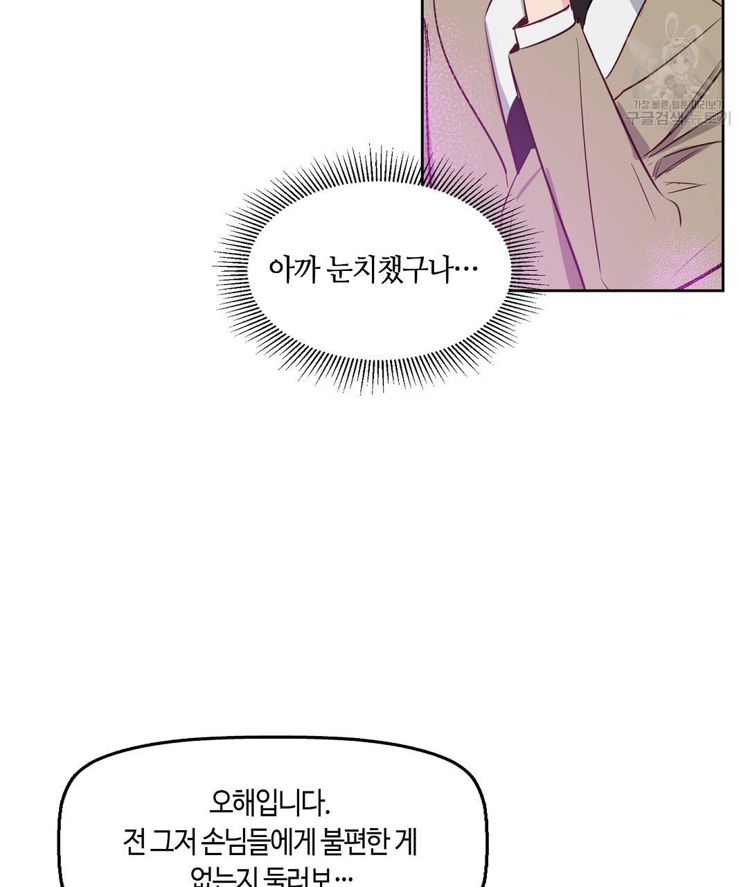 키스 미, 라이어 Kiss Me, Liar 3화 50
