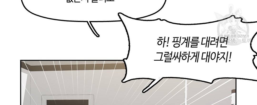 키스 미, 라이어 Kiss Me, Liar 3화 51