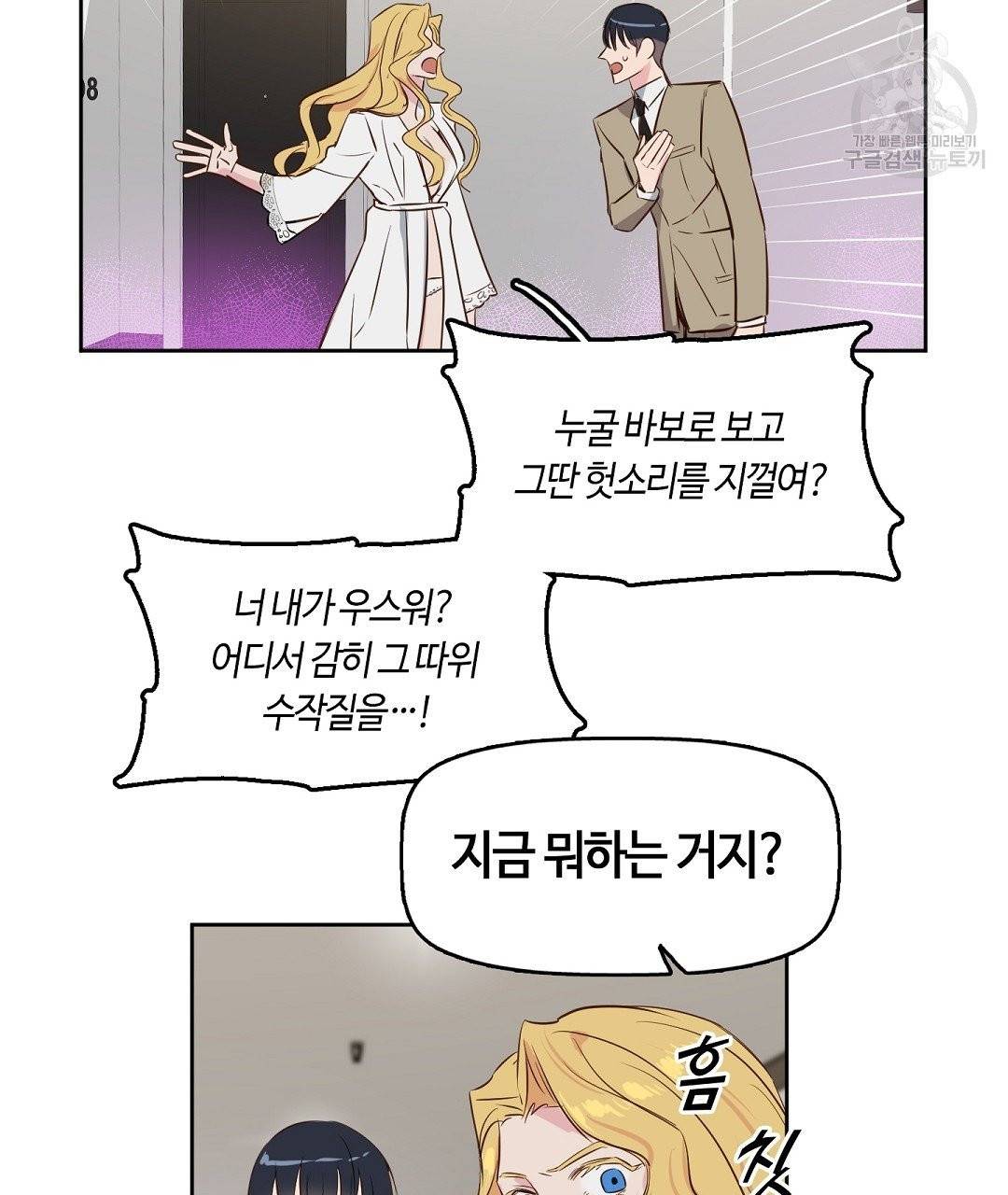 키스 미, 라이어 Kiss Me, Liar 3화 52