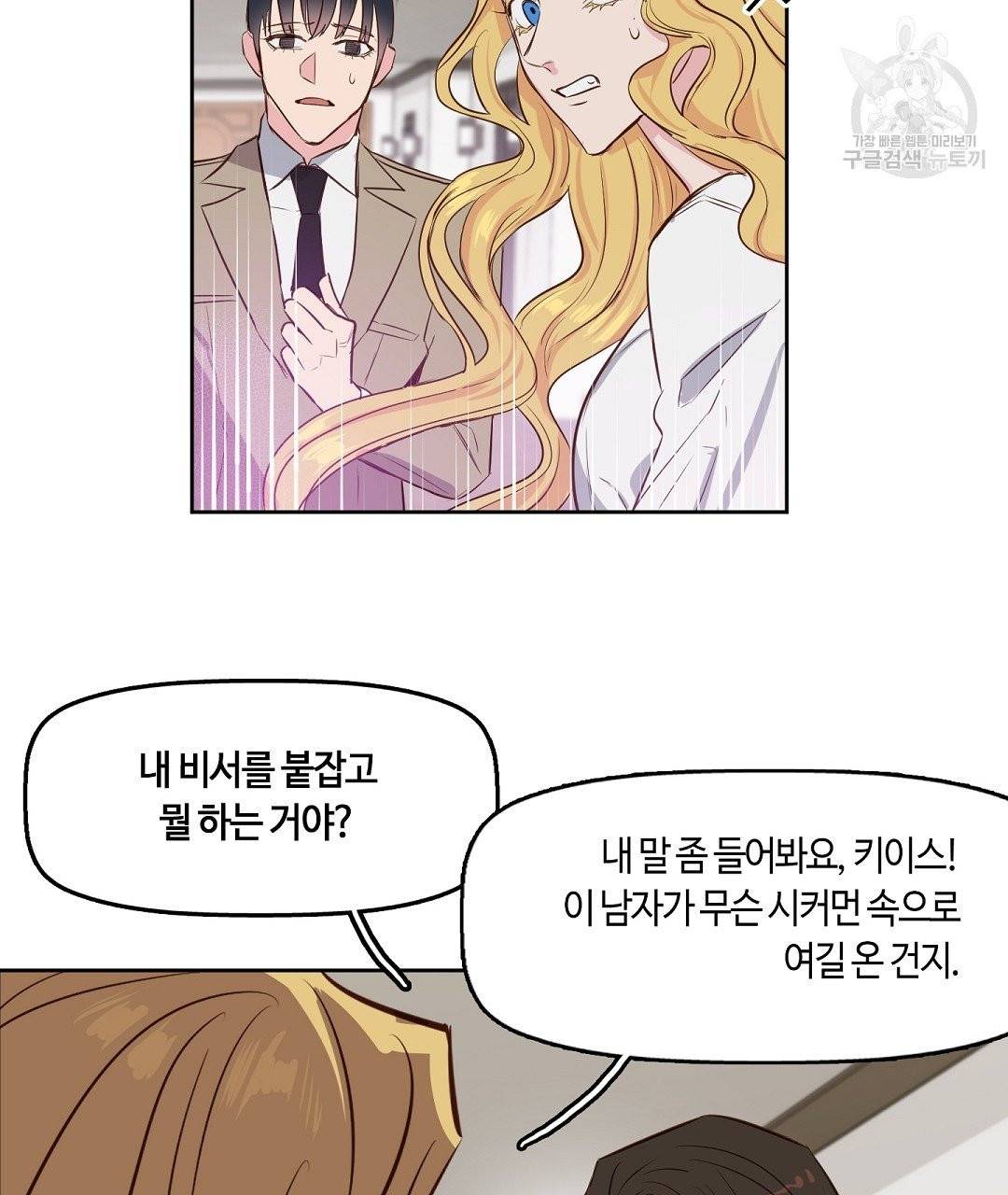 키스 미, 라이어 Kiss Me, Liar 3화 53