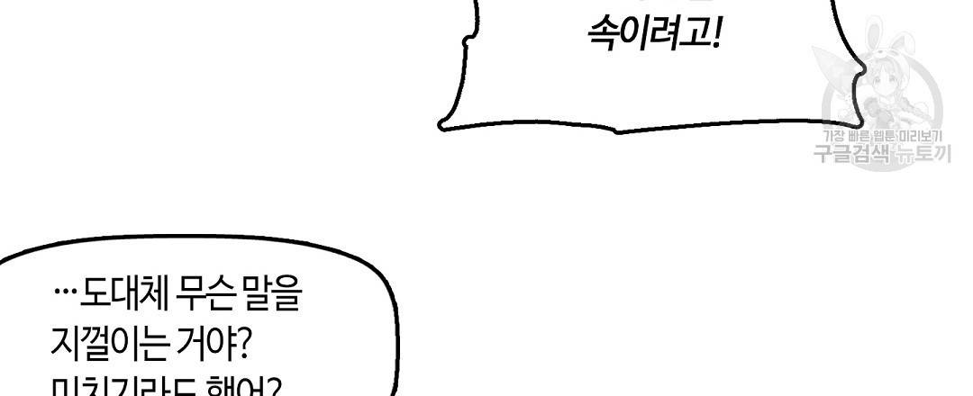 키스 미, 라이어 Kiss Me, Liar 3화 57