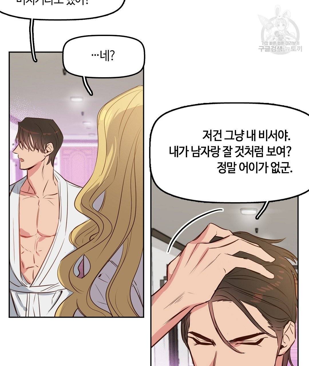 키스 미, 라이어 Kiss Me, Liar 3화 58