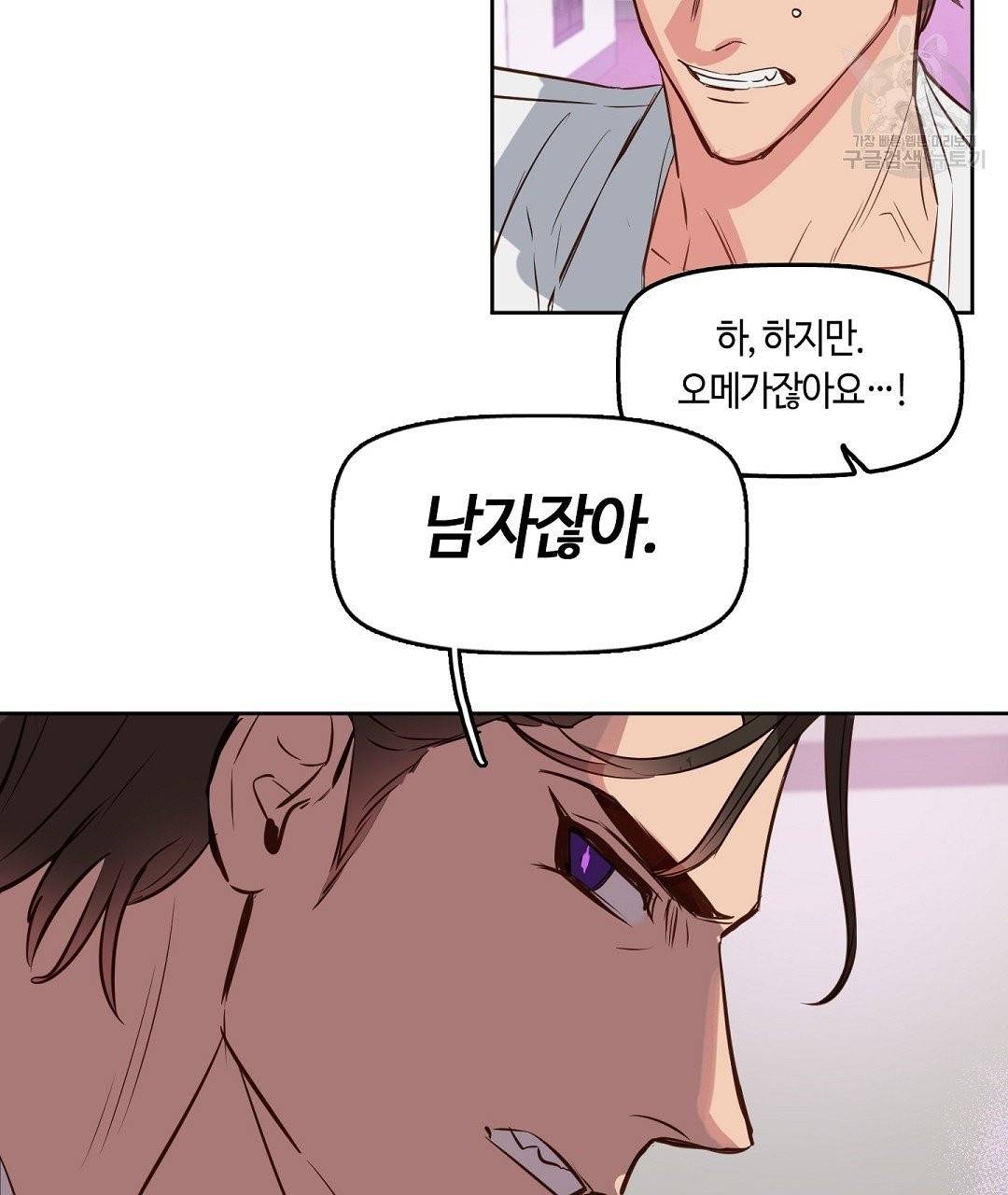 키스 미, 라이어 Kiss Me, Liar 3화 59