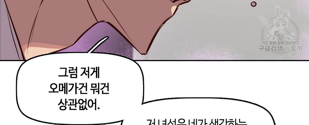 키스 미, 라이어 Kiss Me, Liar 3화 60
