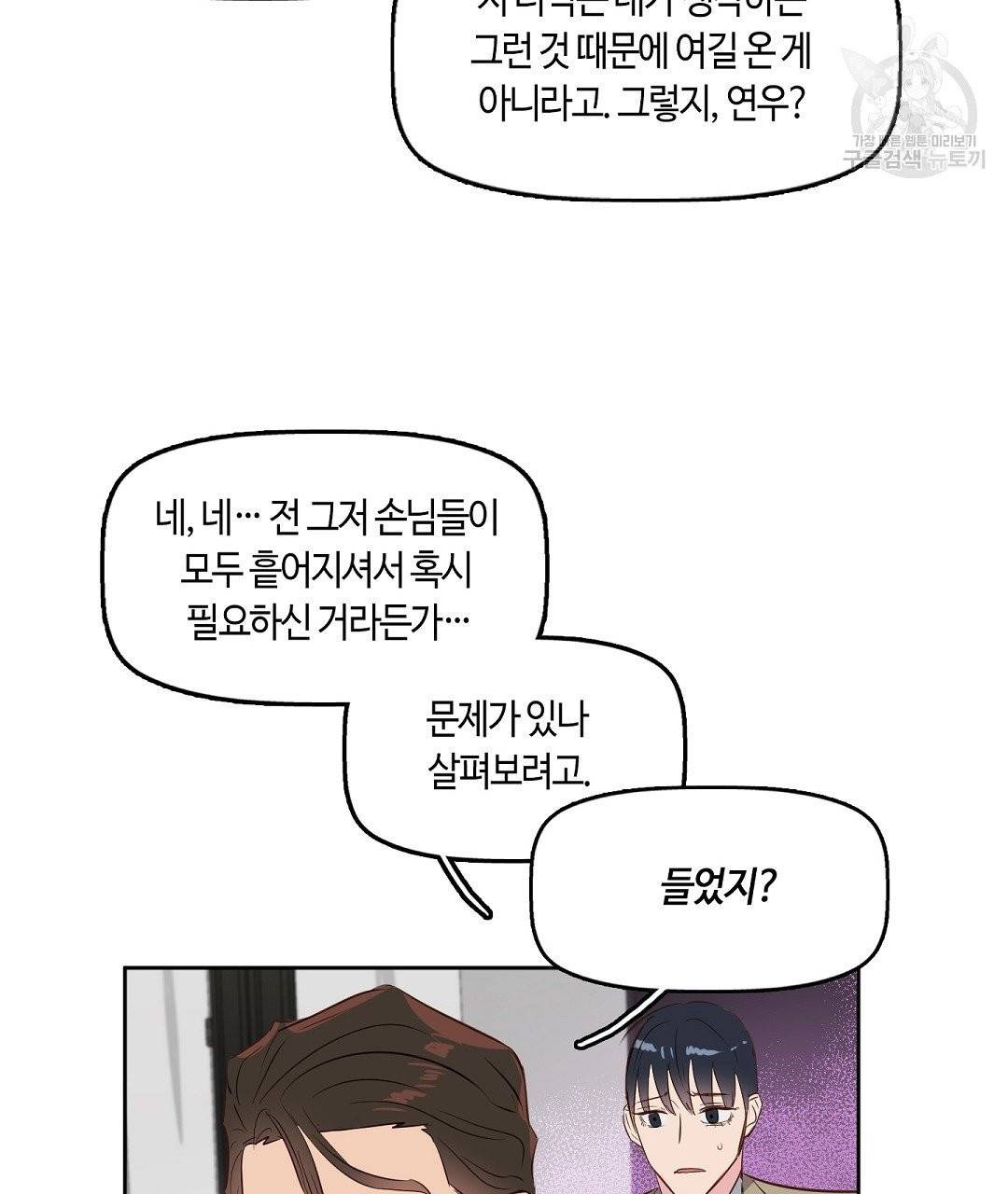 키스 미, 라이어 Kiss Me, Liar 3화 61