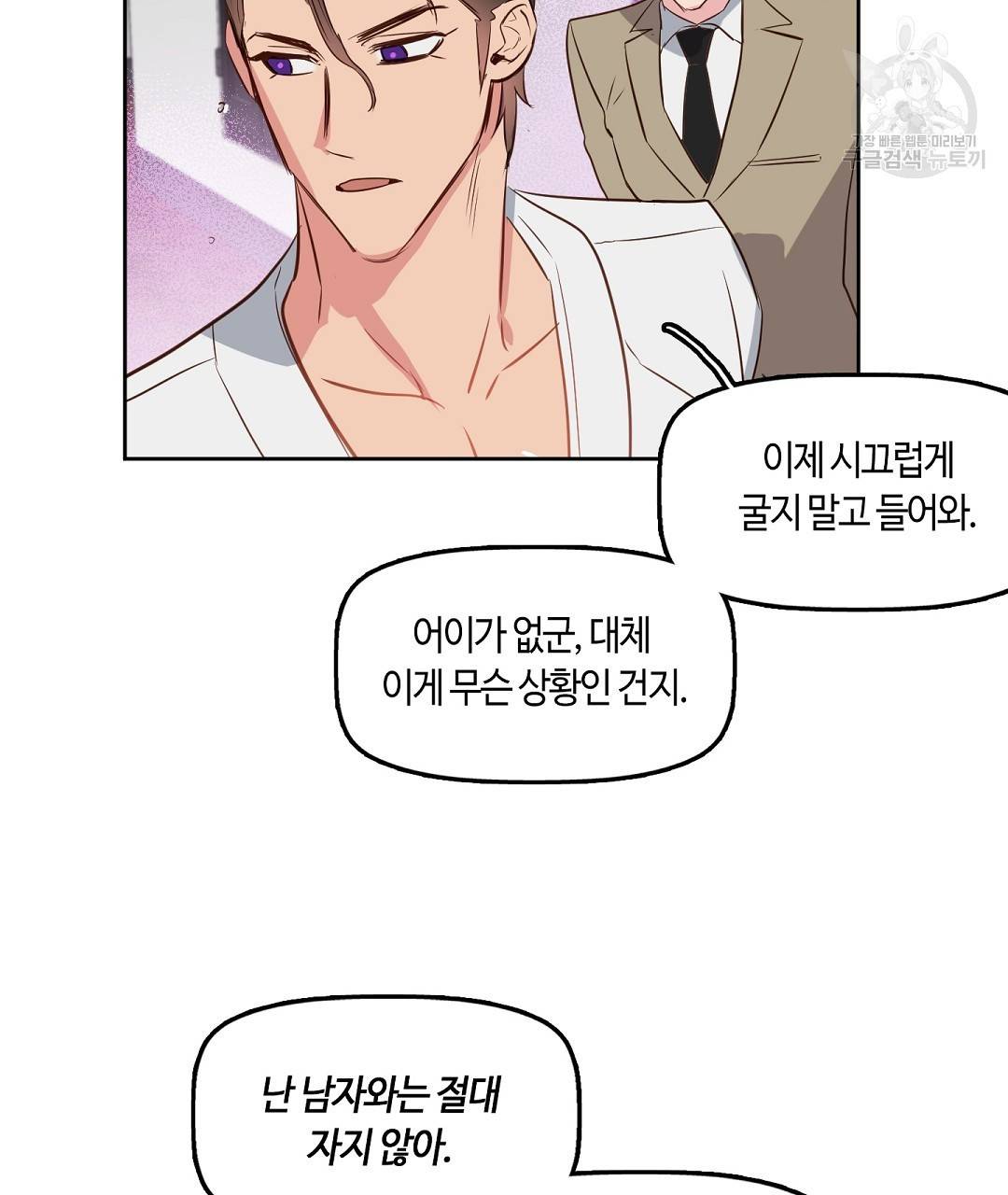 키스 미, 라이어 Kiss Me, Liar 3화 62