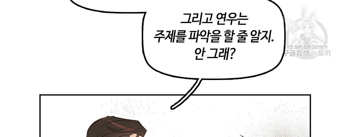 키스 미, 라이어 Kiss Me, Liar 3화 63