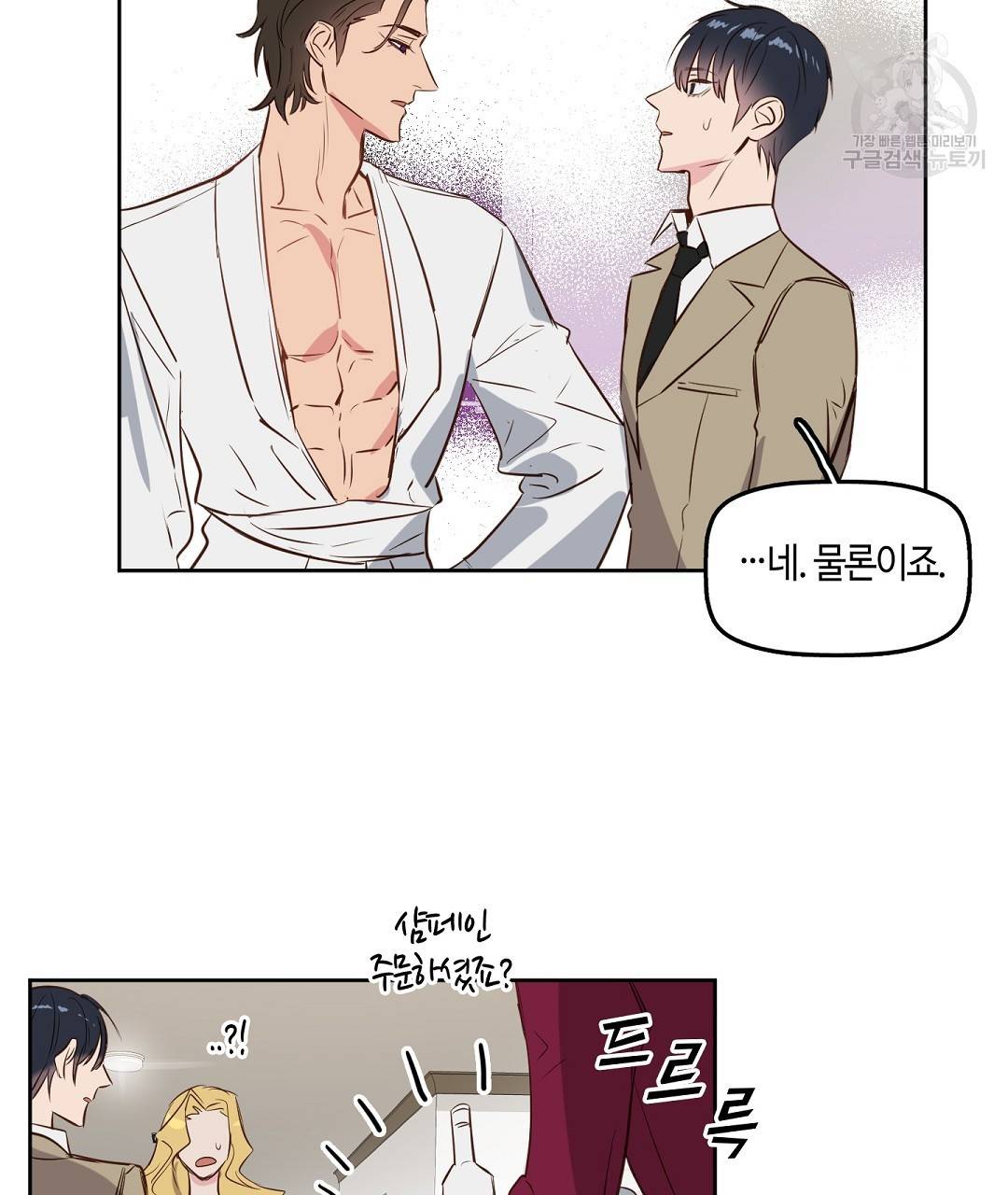 키스 미, 라이어 Kiss Me, Liar 3화 64