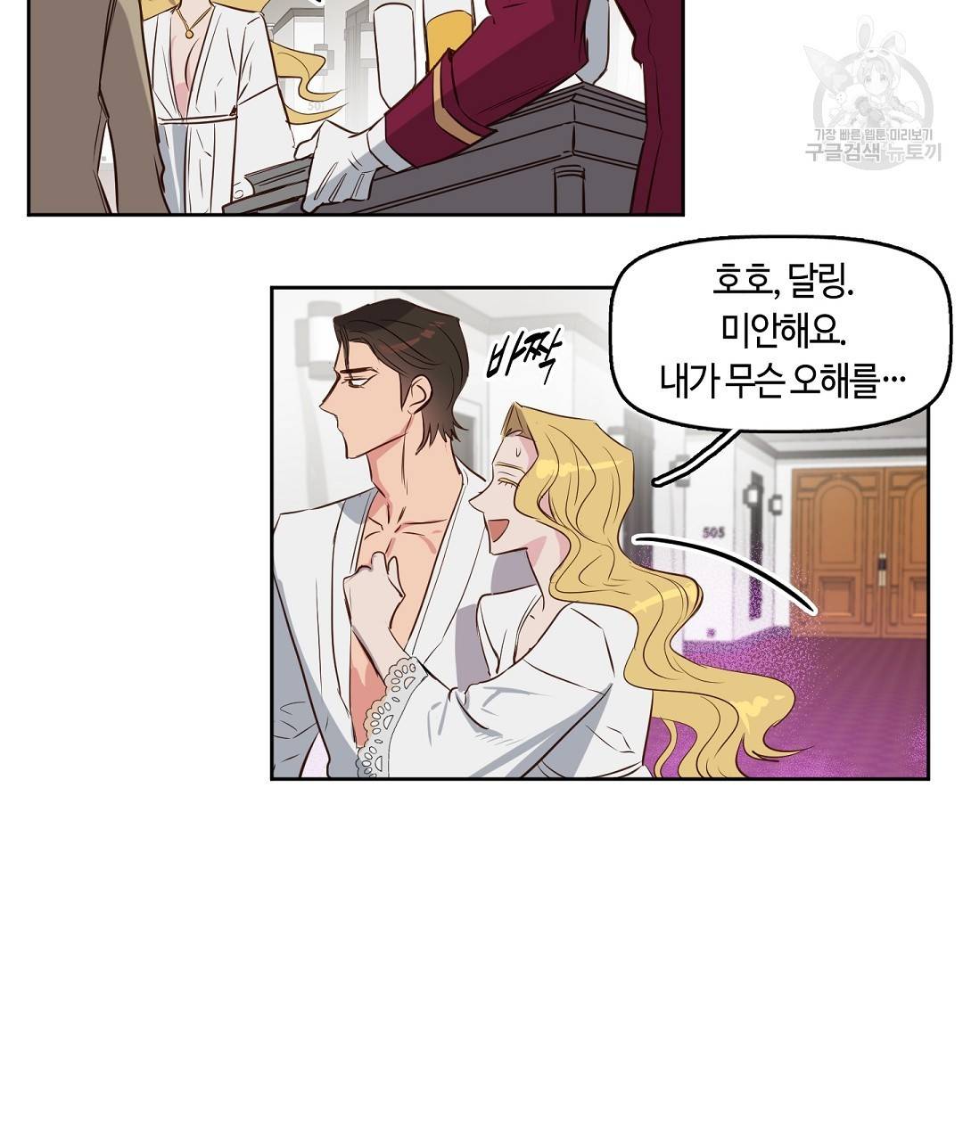 키스 미, 라이어 Kiss Me, Liar 3화 65