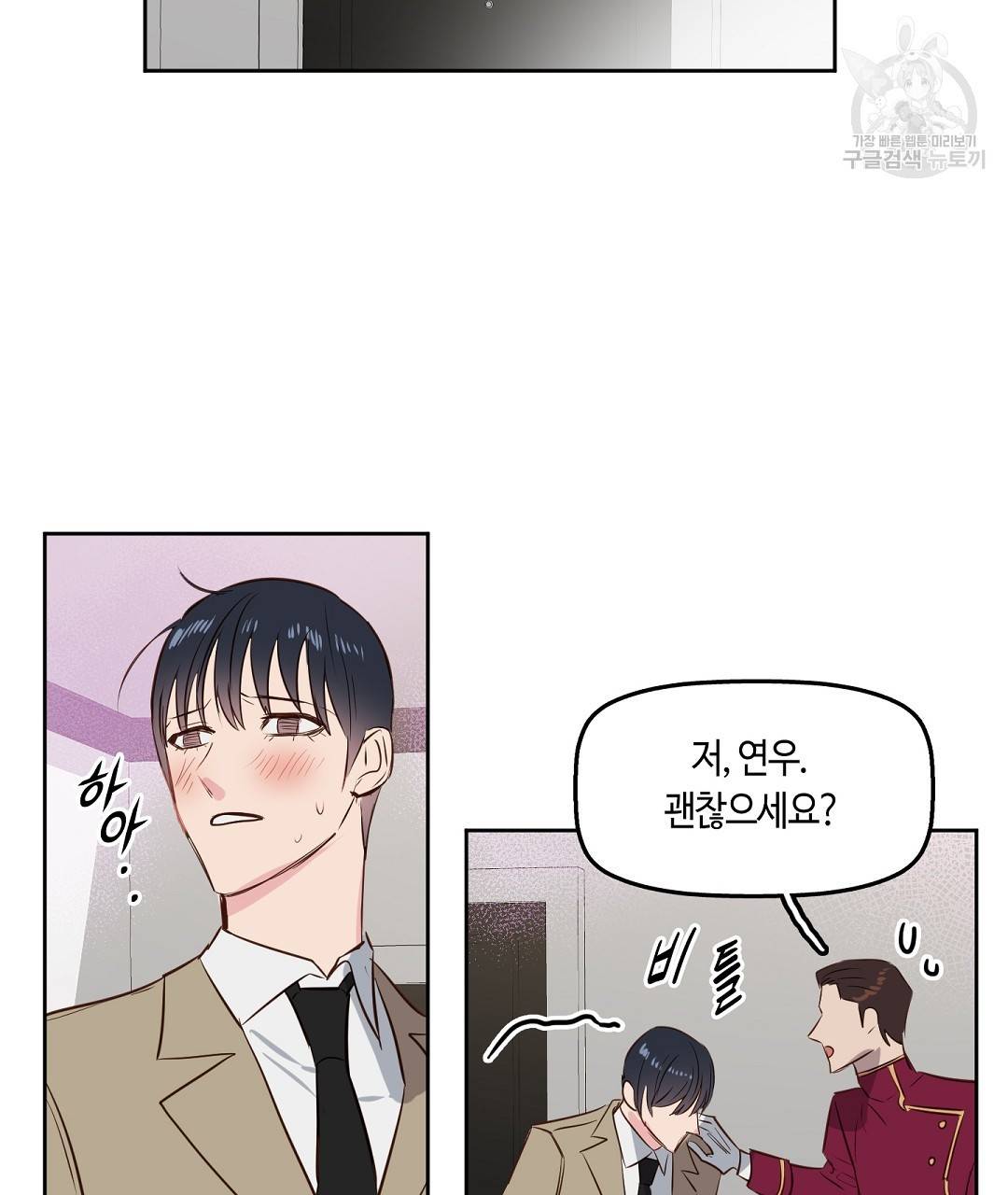 키스 미, 라이어 Kiss Me, Liar 3화 67