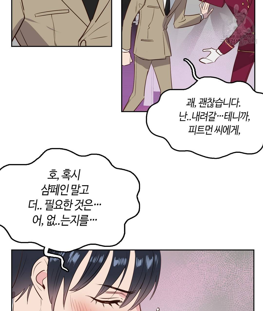 키스 미, 라이어 Kiss Me, Liar 3화 68