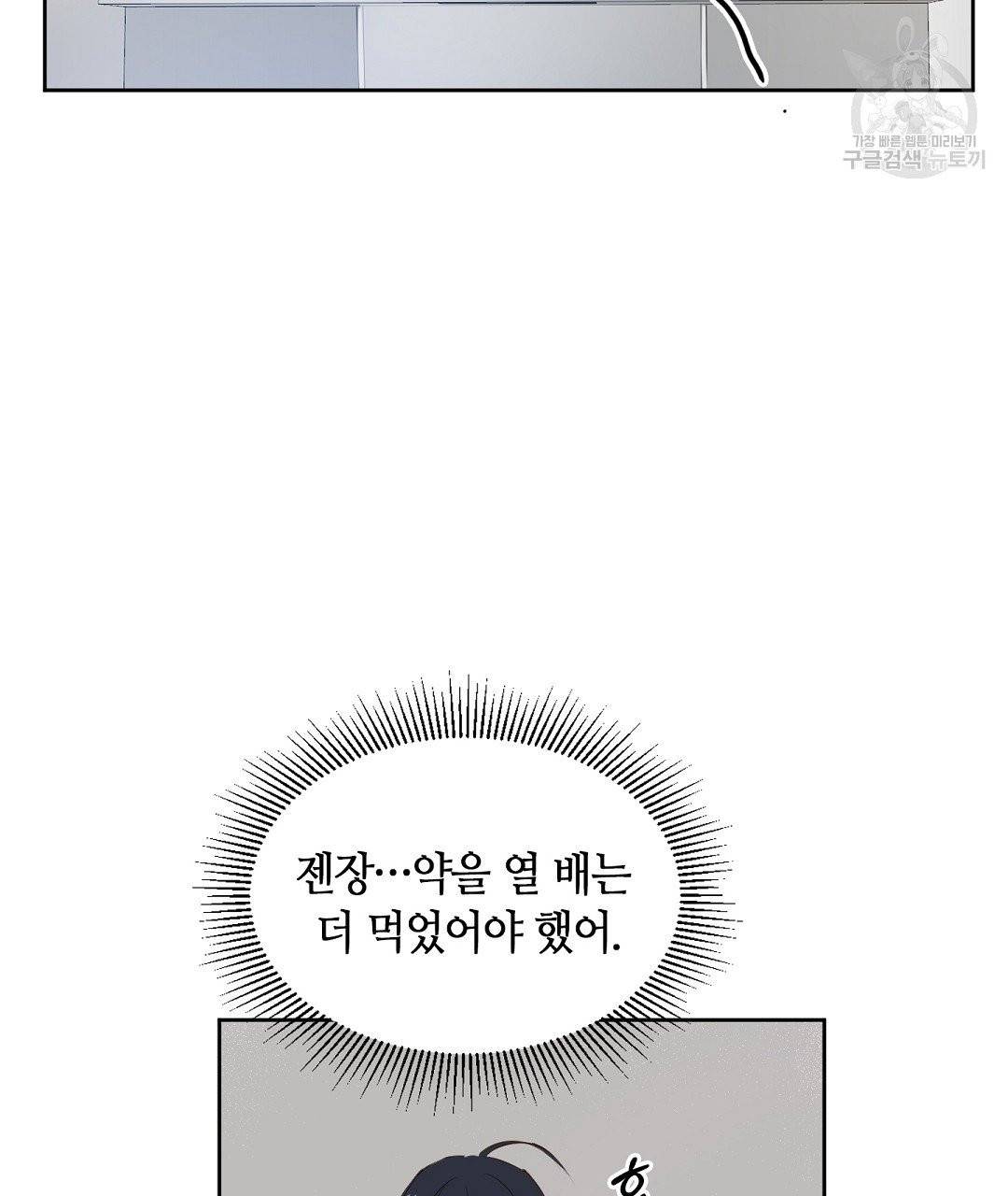 키스 미, 라이어 Kiss Me, Liar 3화 71