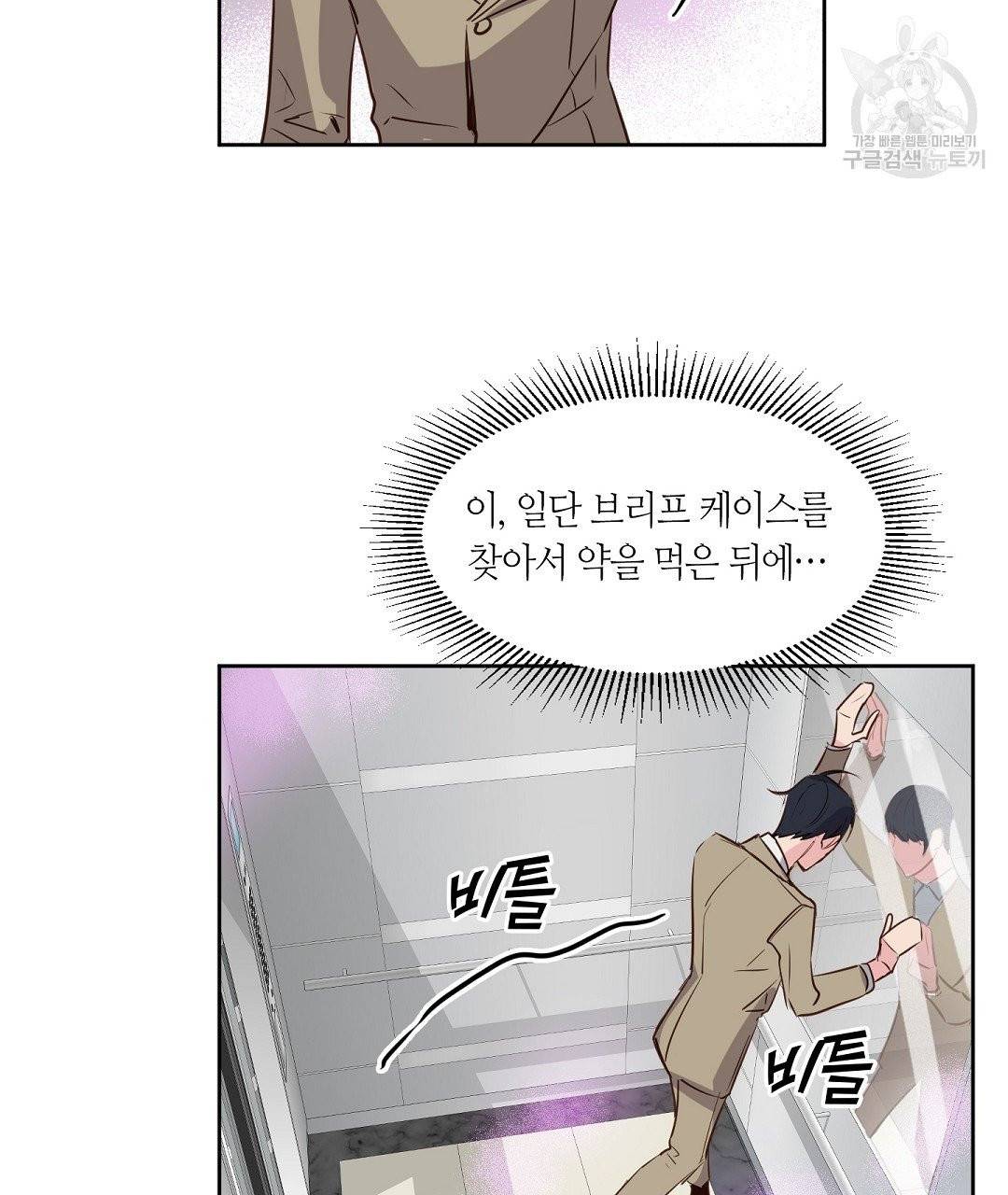 키스 미, 라이어 Kiss Me, Liar 3화 73