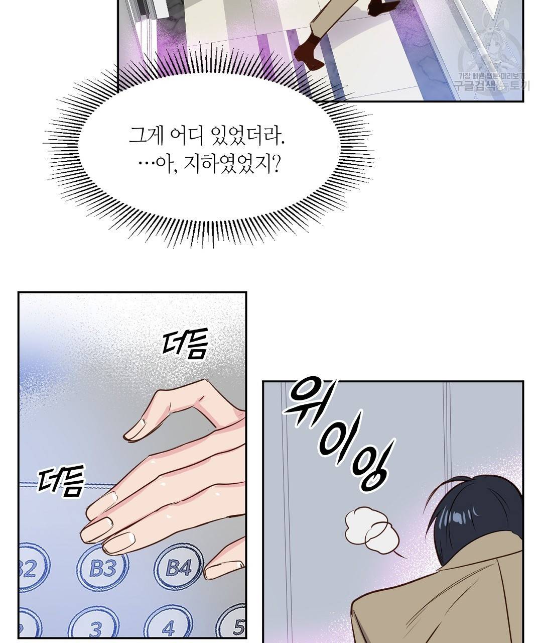 키스 미, 라이어 Kiss Me, Liar 3화 74