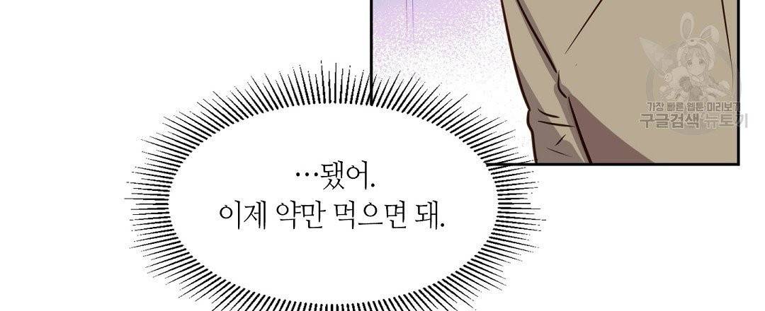 키스 미, 라이어 Kiss Me, Liar 3화 75