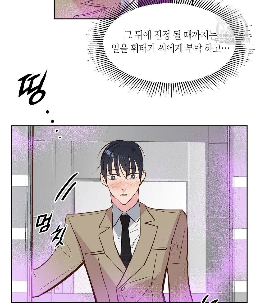 키스 미, 라이어 Kiss Me, Liar 3화 77