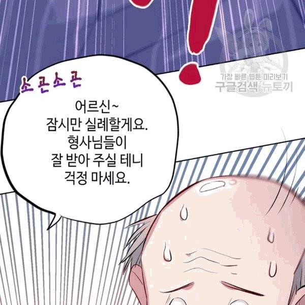 신사의 조건 2화 13