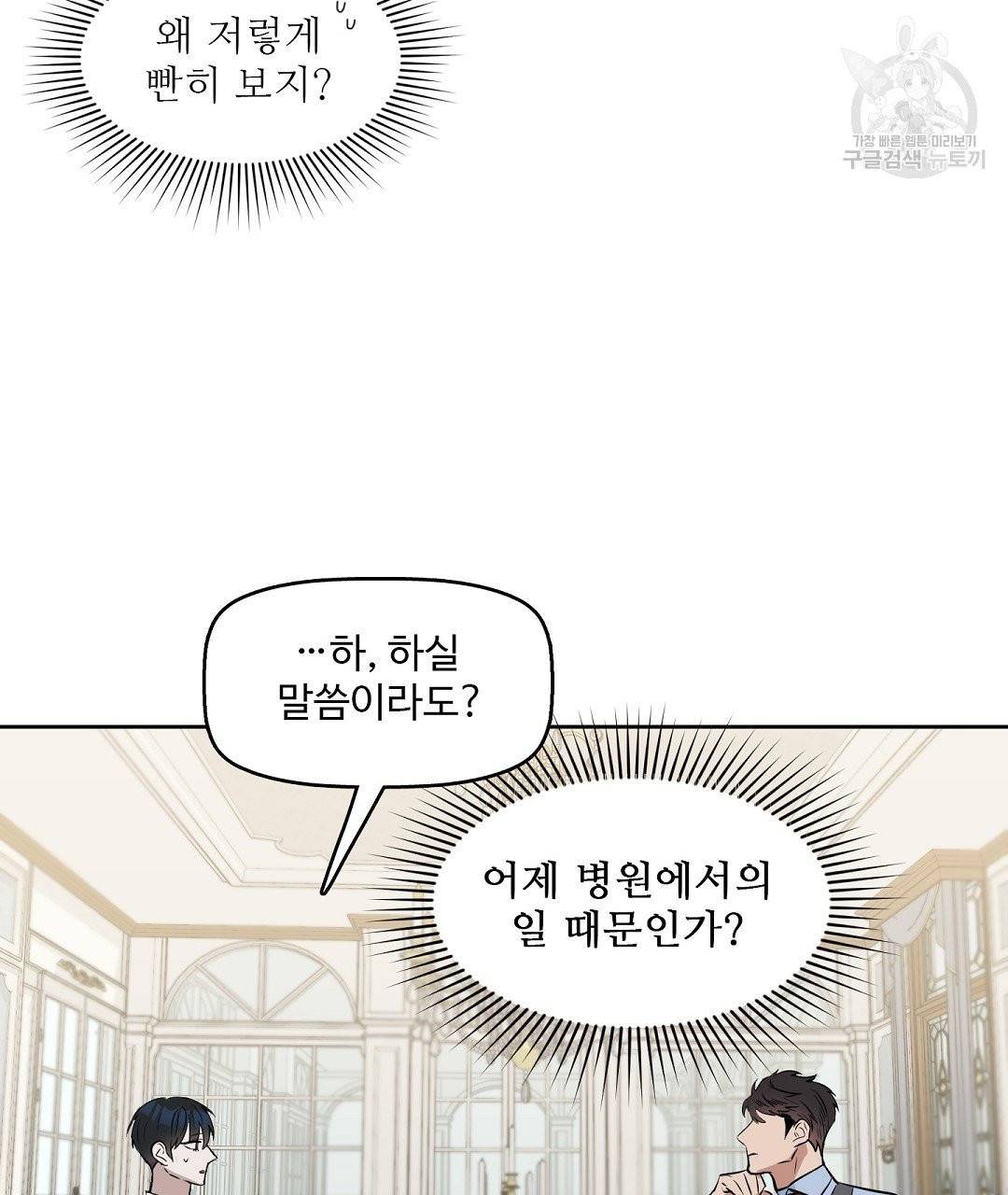 키스 미, 라이어 Kiss Me, Liar 14화 7
