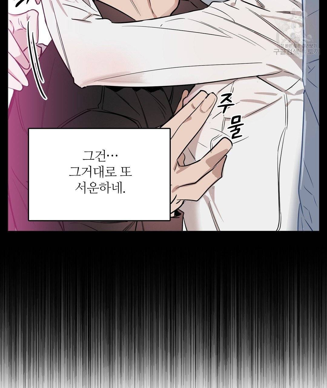 키스 미, 라이어 Kiss Me, Liar 14화 11