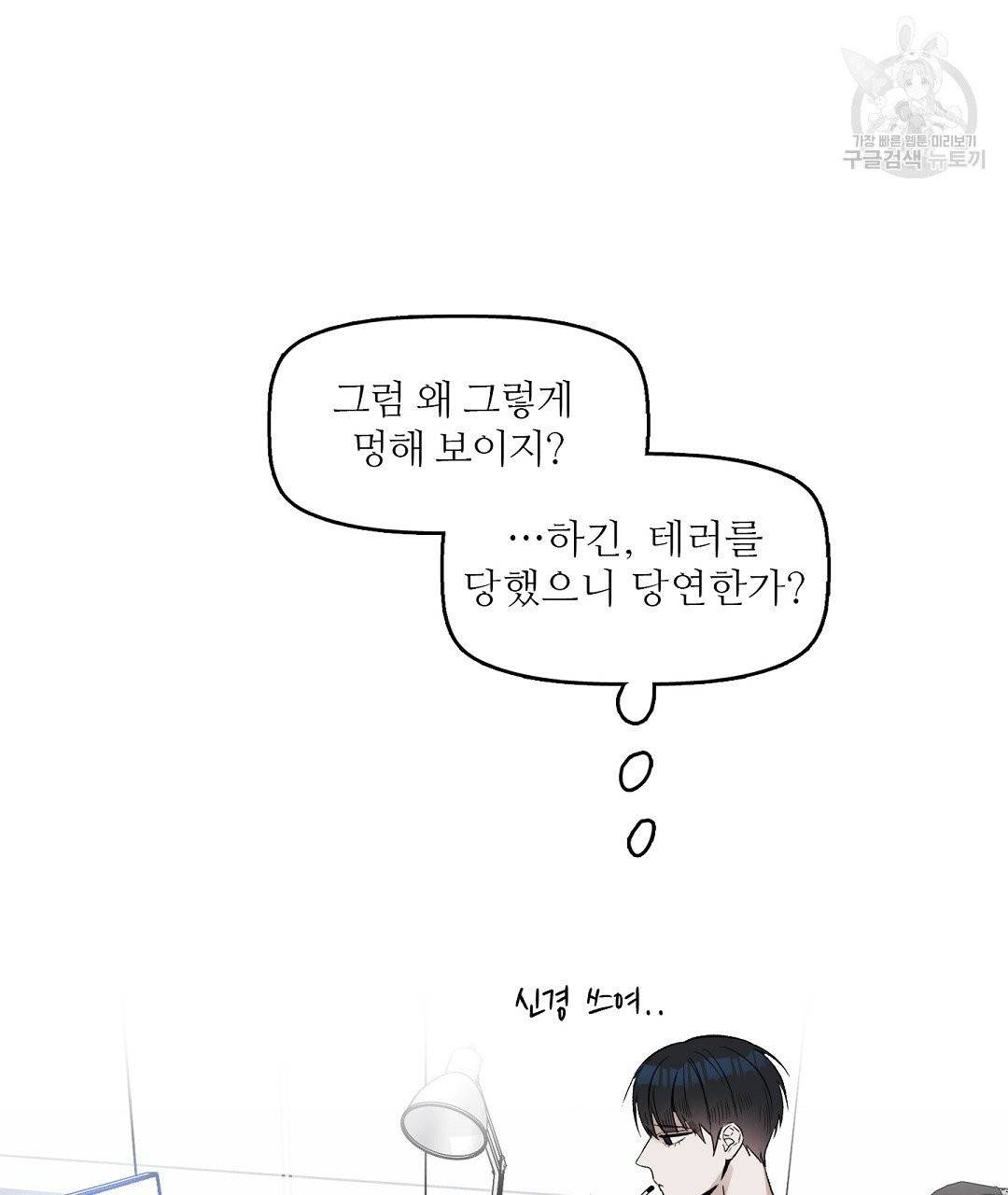 키스 미, 라이어 Kiss Me, Liar 14화 13